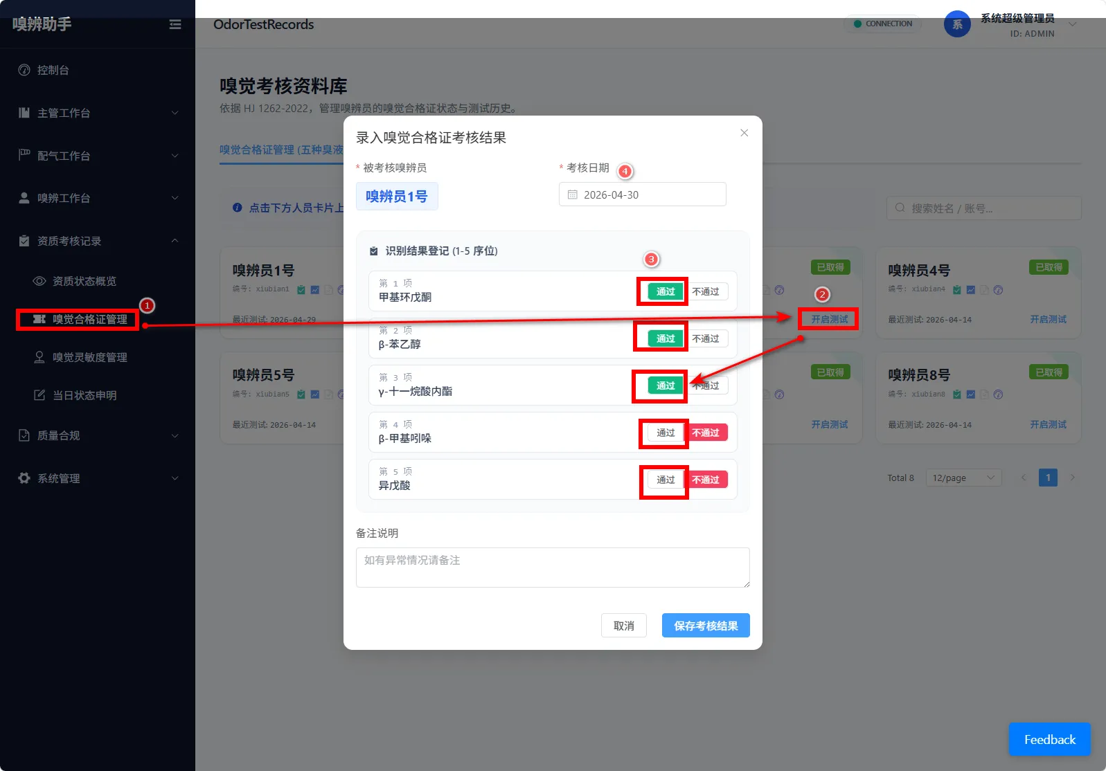 图 10 嗅辨人员五种标准液嗅觉结果记录
