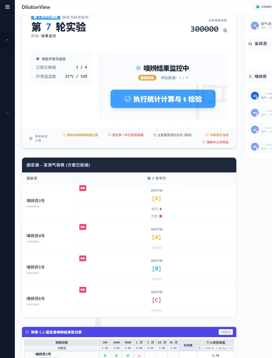 图 71 第三次平行测定当所有人都出现最少一次错误后，自动提醒用户可以执行计算