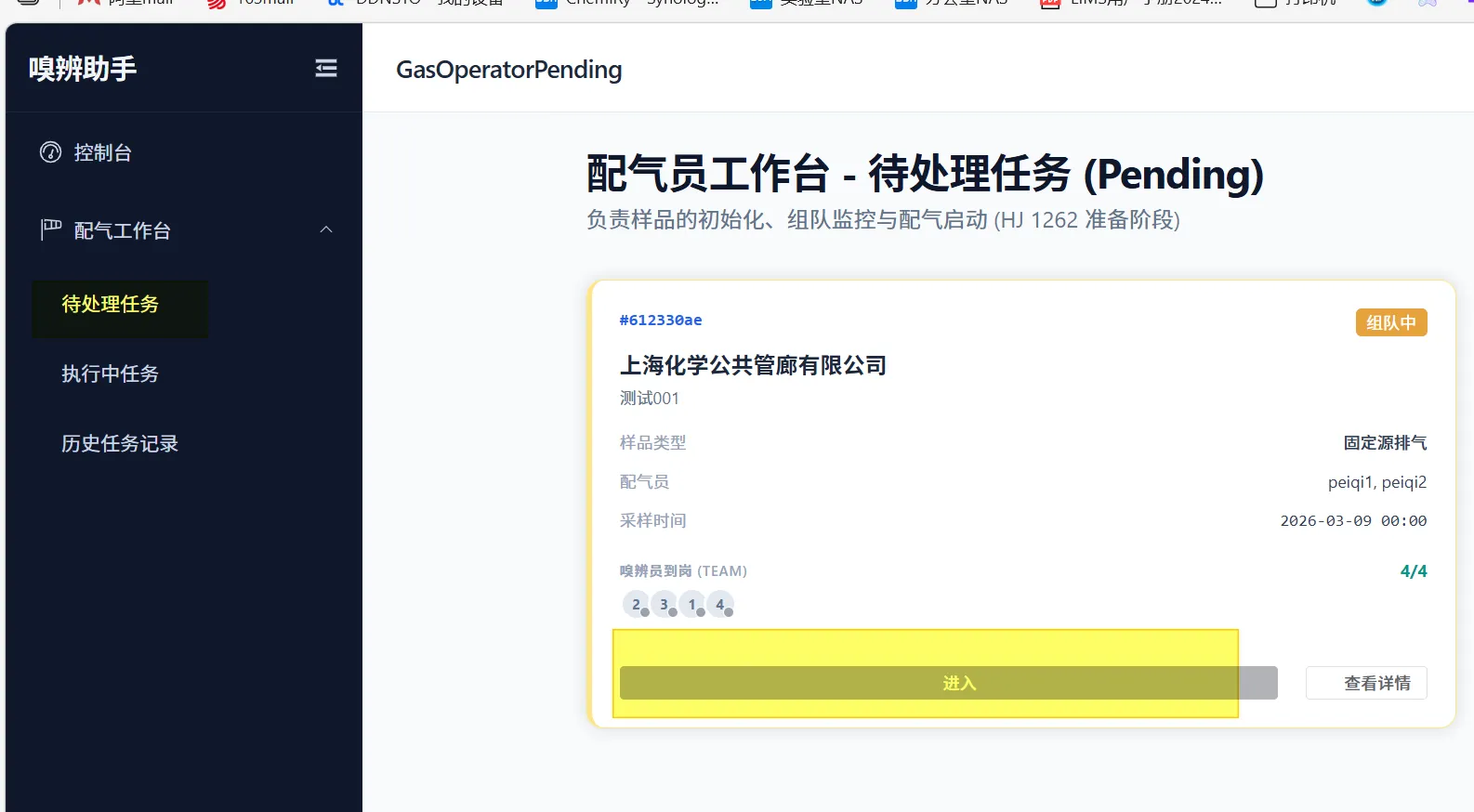 图 47 被分配的配气师查看其任务
