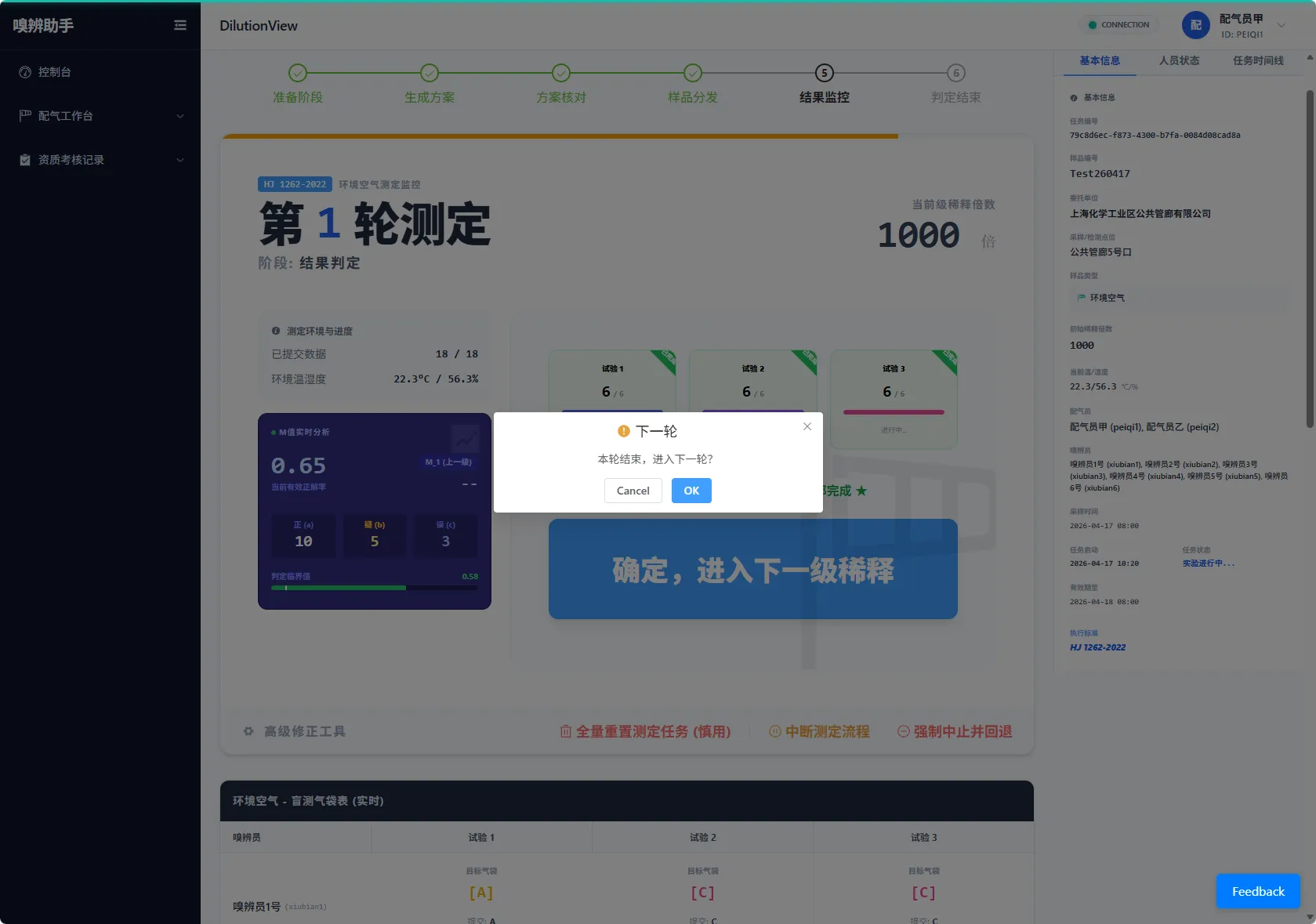 图 56 提醒进行下一轮
