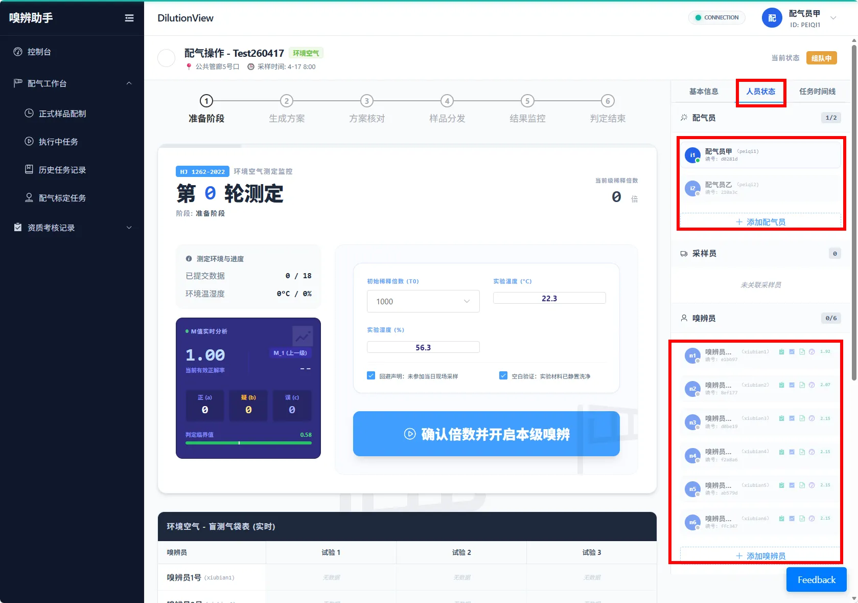 图 49 查看配气员和嗅辨员资质状态