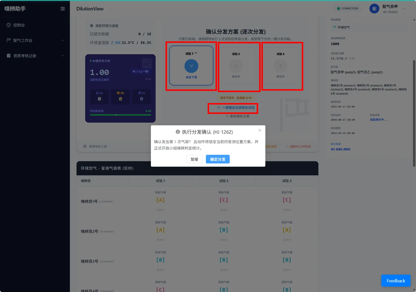 图 51 环境空气源气袋分发