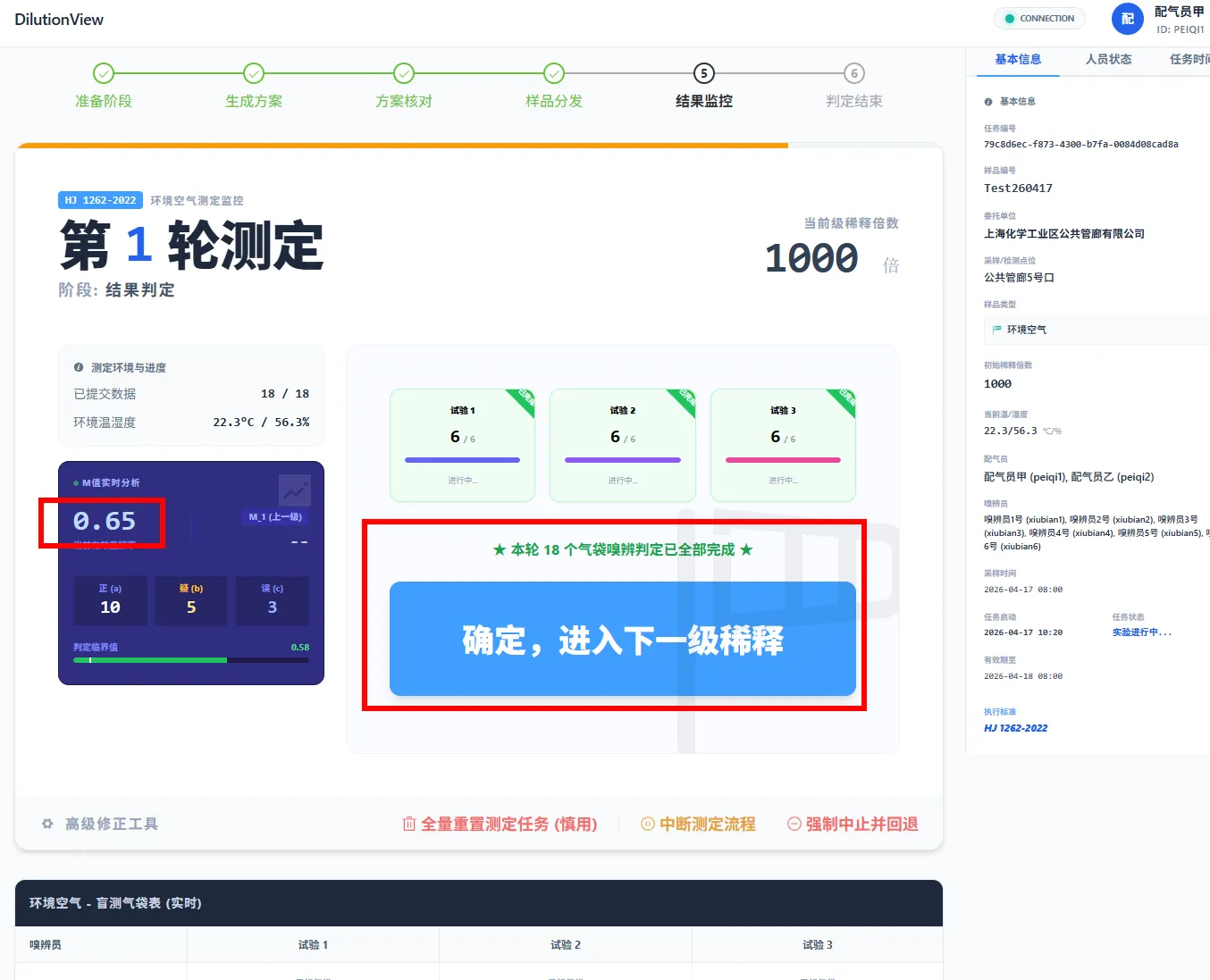 图 55 所有18组气袋判定完成，自动计算M值