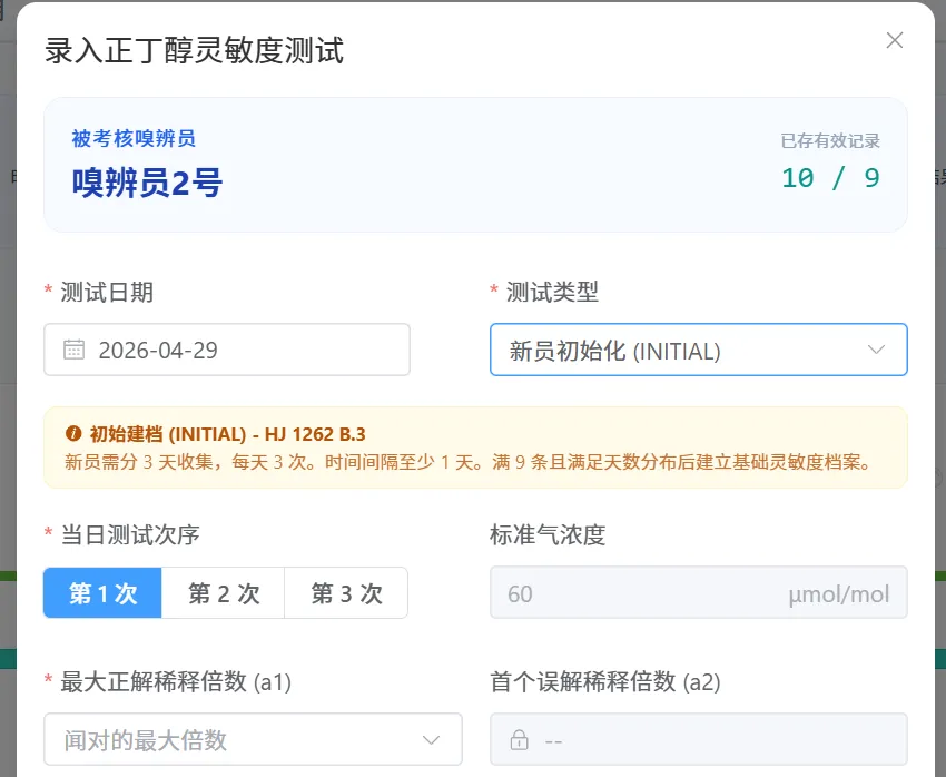 图 13 新员初始化