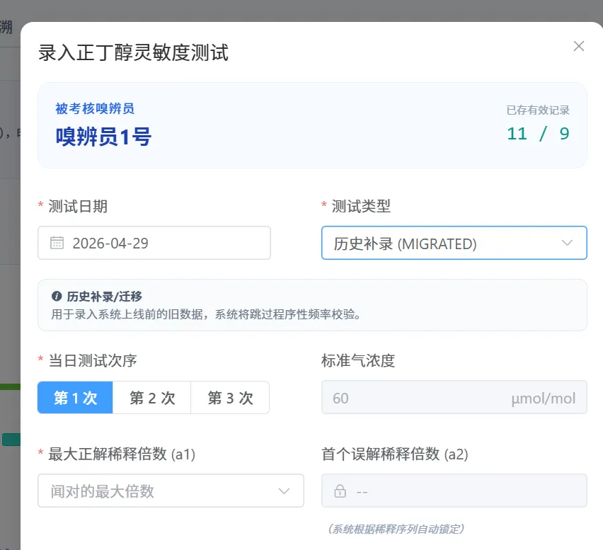 图 17 历史标定数据补录