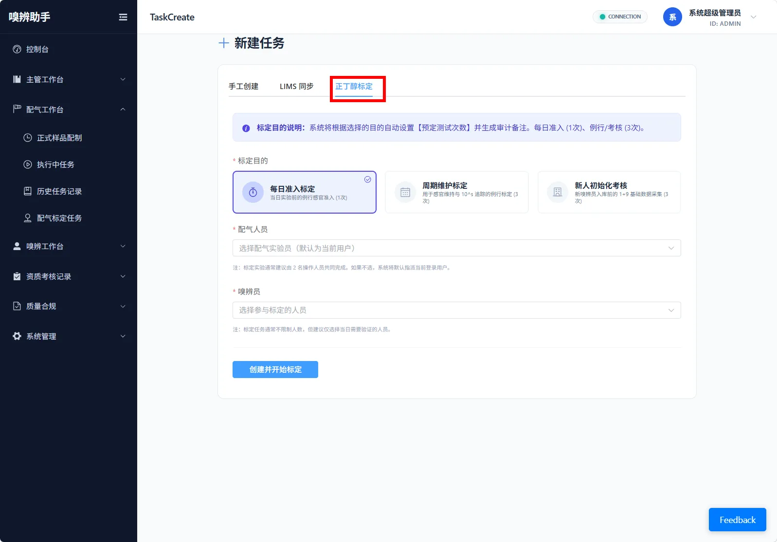 图 19 新建任务：正丁醇标定