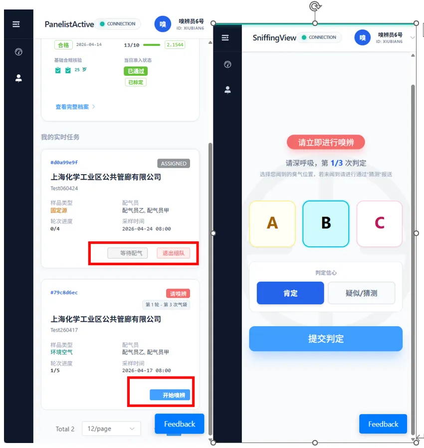图 73 嗅辨员进行环境空气的提交