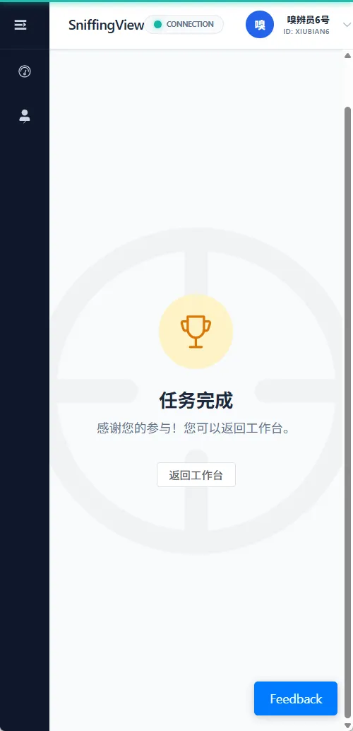 图 75 配气员终止试验时候，嗅辨员页面提醒已经完成