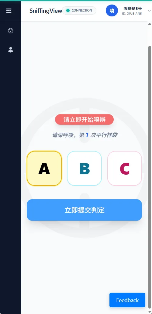 图 76 固定源的嗅辨员提交页面