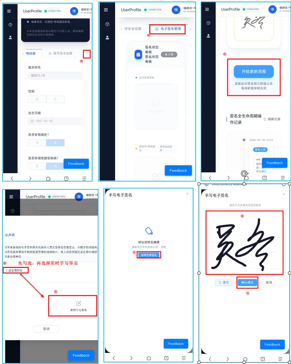 图 7 平板/手机端维护签名