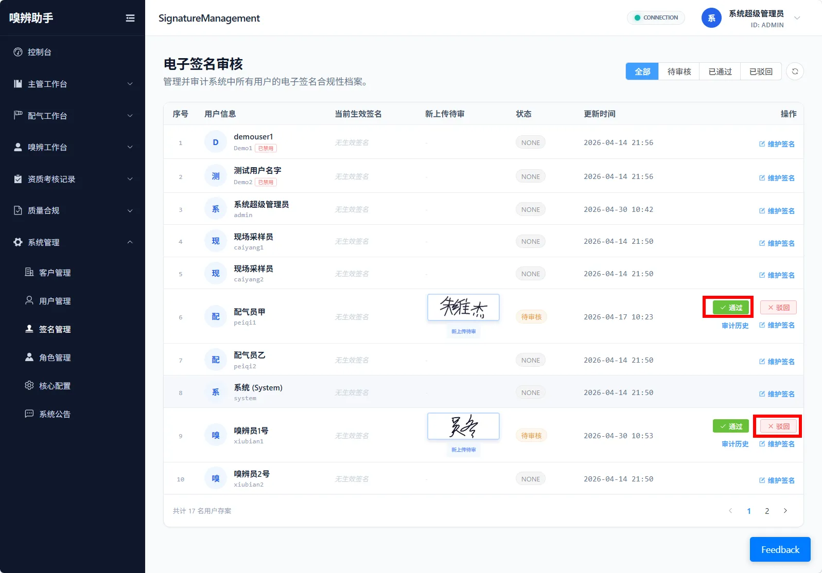 图 8 管理员批准手写签名