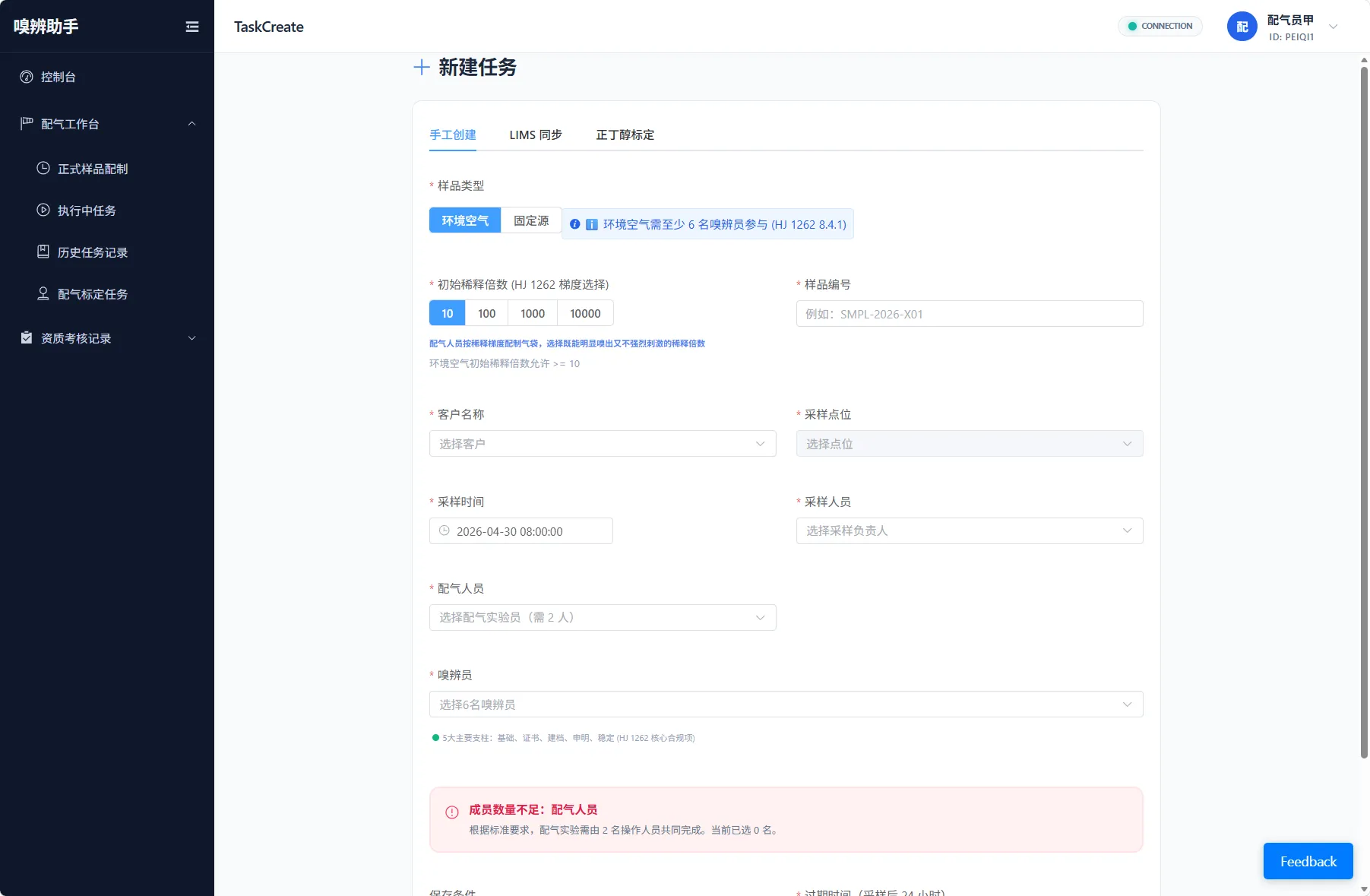 图 42 新建任务