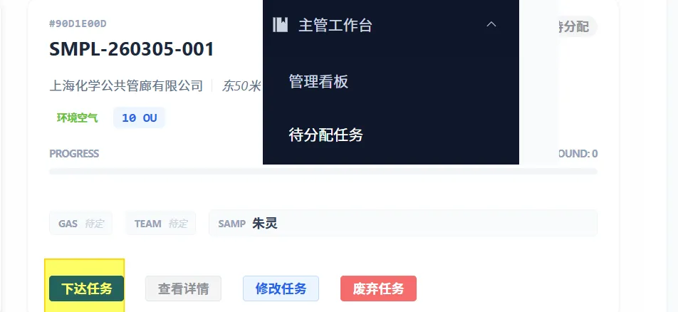 图 43 下达任务