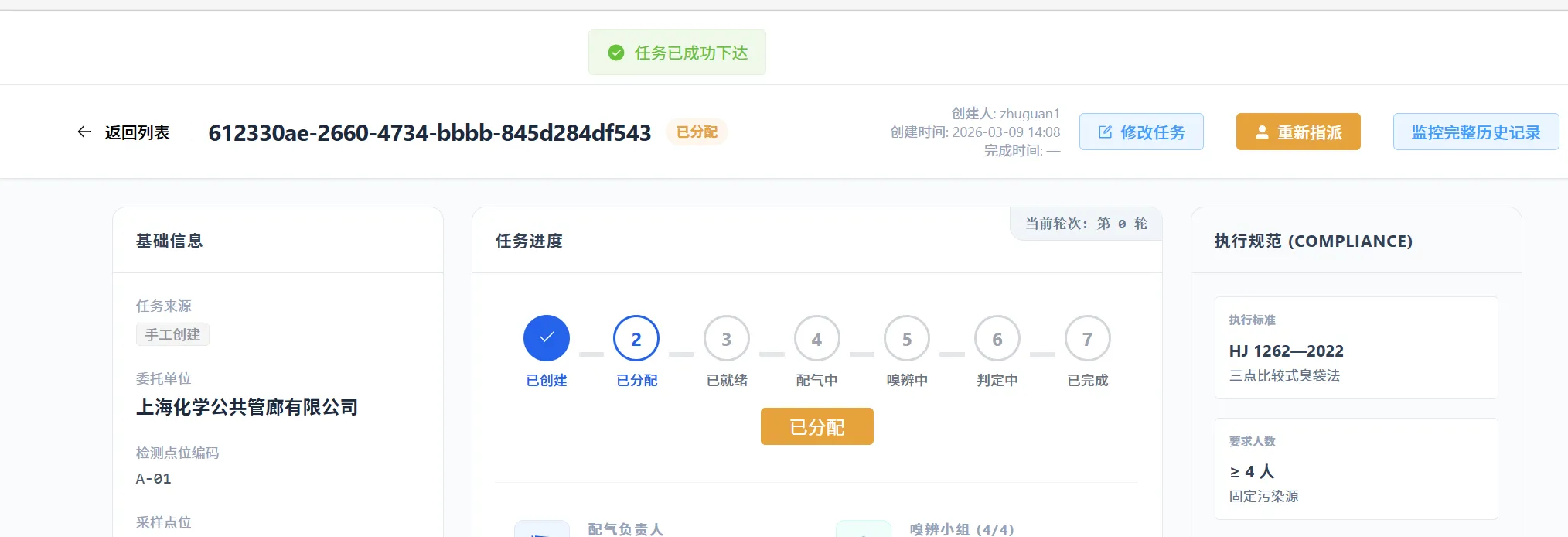 图 45 已分配任务更改