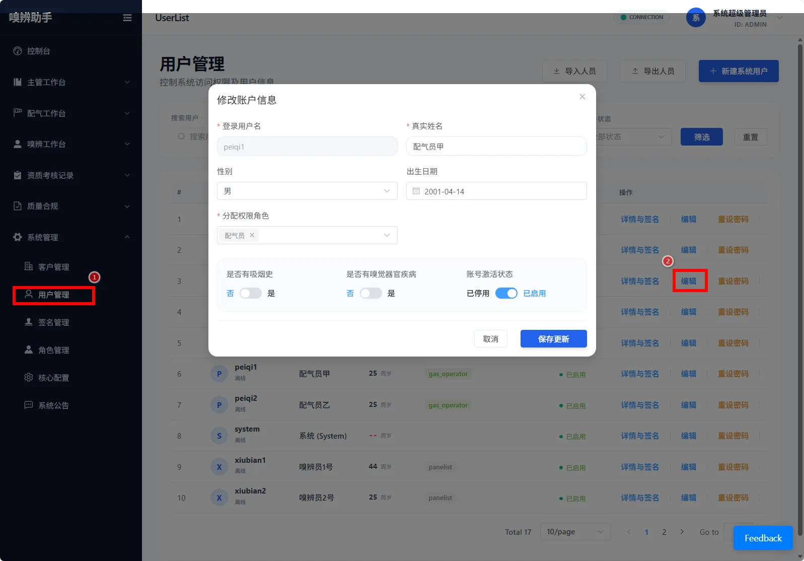 图 5 用户基础属性信息维护
