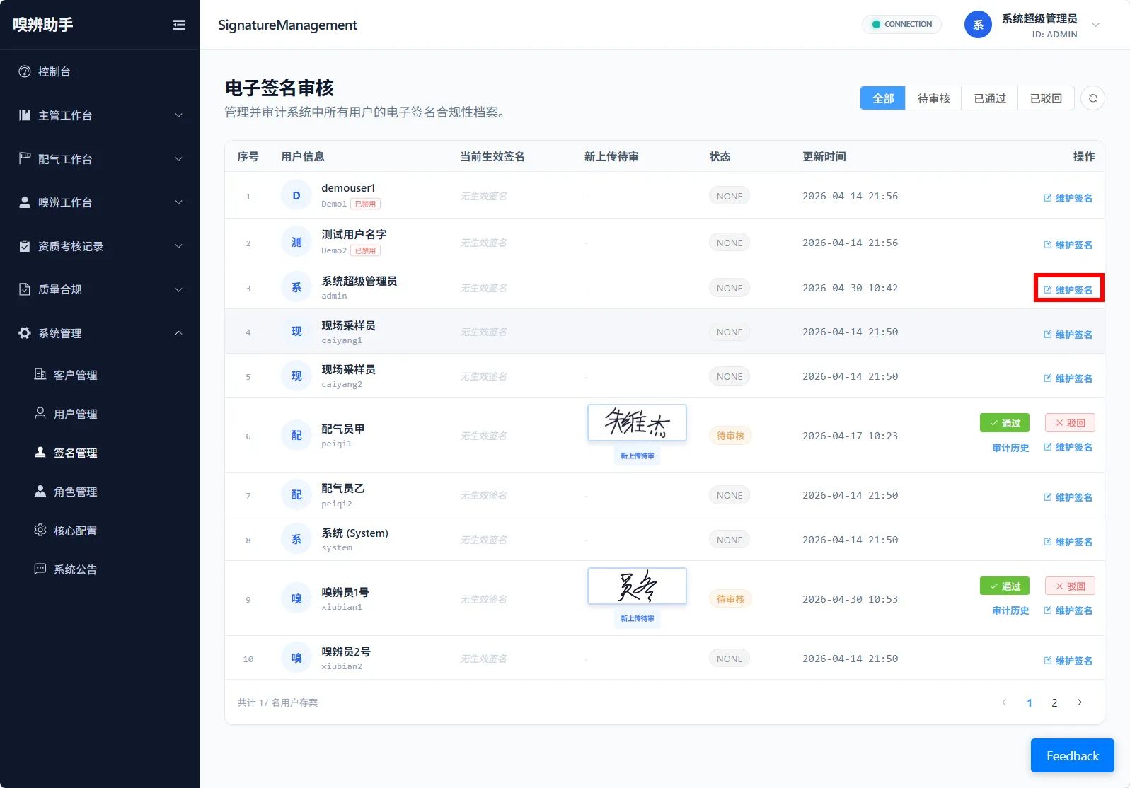 图 9 管理员直接维护签名