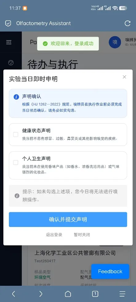 图 20 嗅辨员今日状态申明