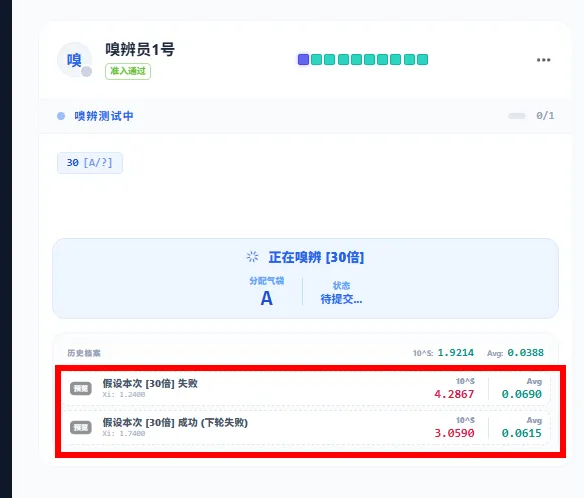 图 32 嗅辨员显示预测标定结果辅助配气员判断