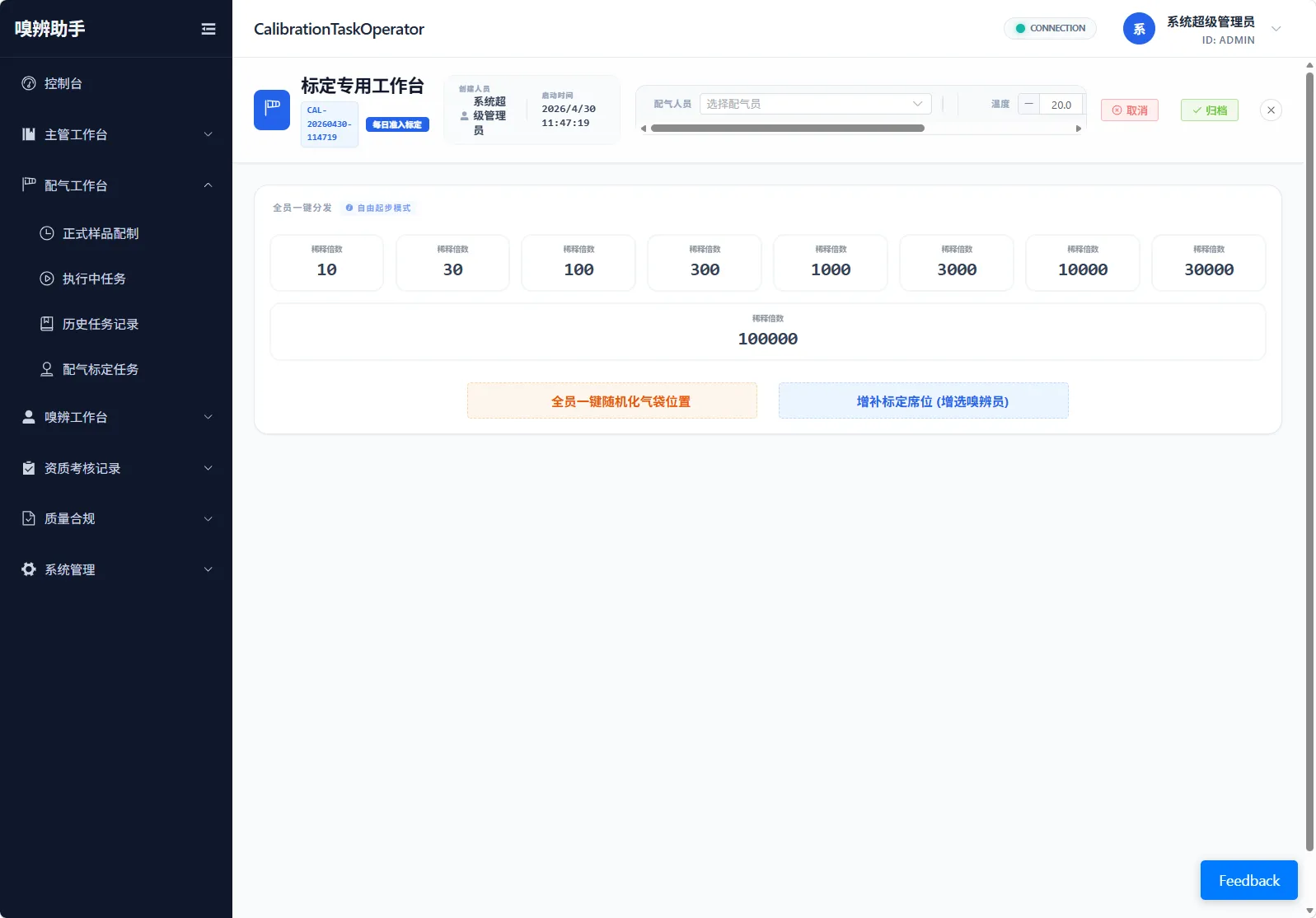 图 23 正丁醇标定任务创建成功