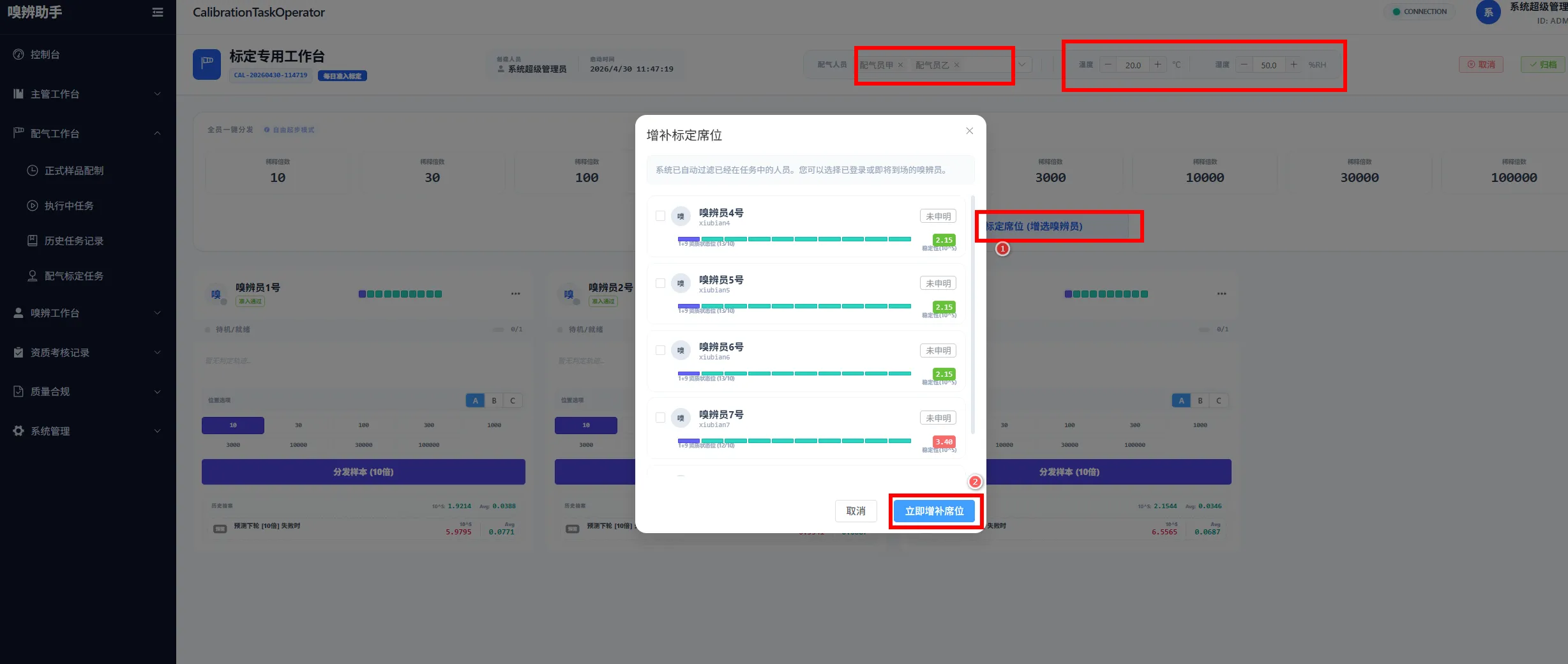 图 24 嗅辨人员的添加