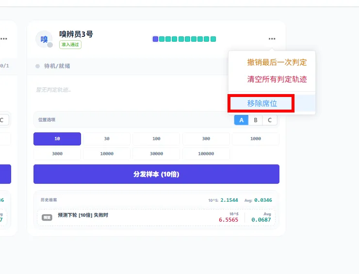 图 25 嗅辨人员的移除