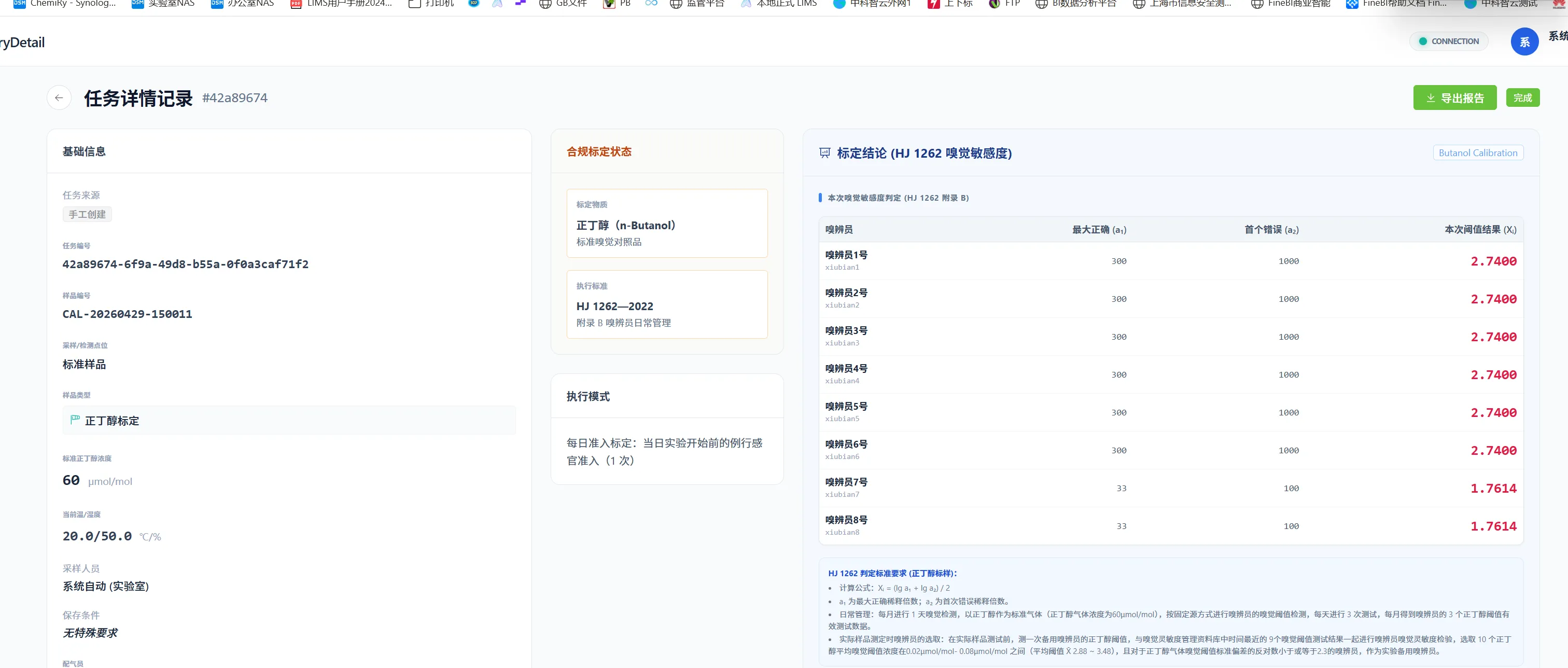 图 34 标定任务历史记录详情