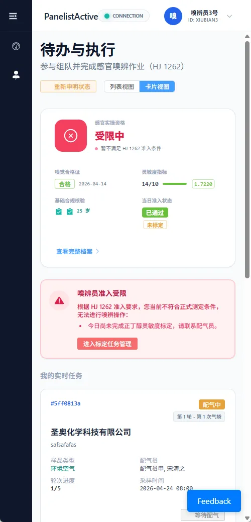 图 37 嗅辨员首页