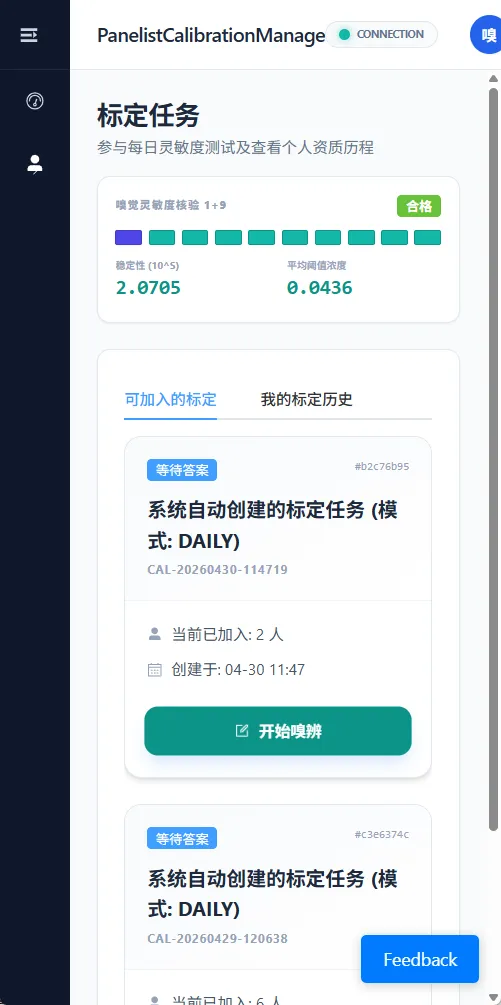 图 39 选择创建日期是今天的标定任务进入