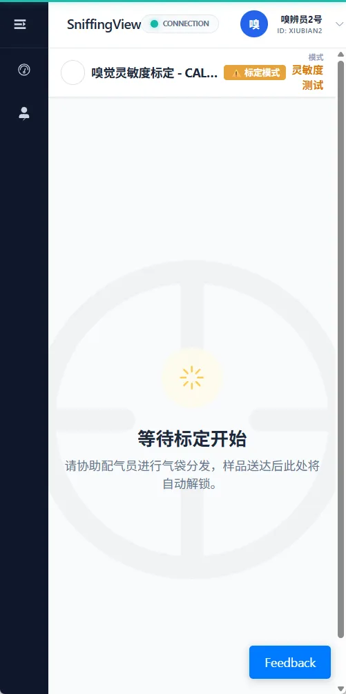 图 40 嗅辨员标定任务界面会提示需要等待