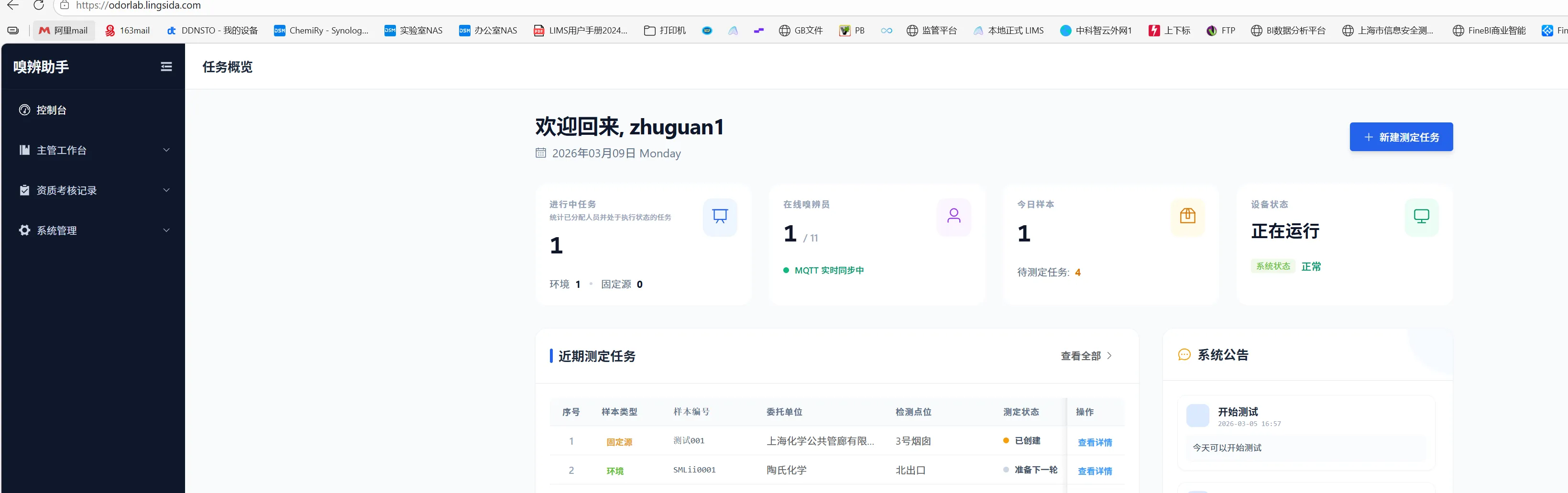 图 41 首页控制台